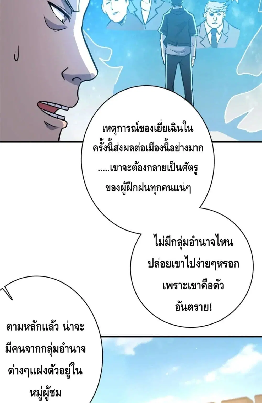 The Best Medical god in the city ตอนที่ 73 หน้า 19