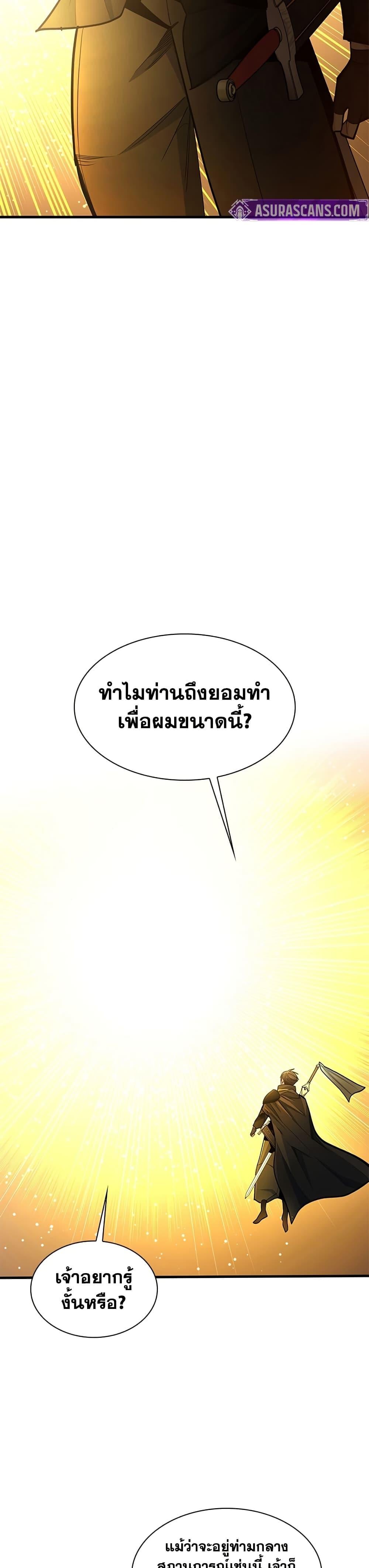 The Tutorial is Too Hard โลกฝึกสอนสุดโหดร้าย ตอนที่ 252 หน้า 42