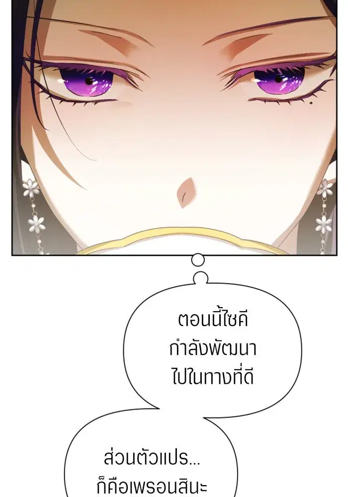 Your Throne ตอนที่ 105 หน้า 32