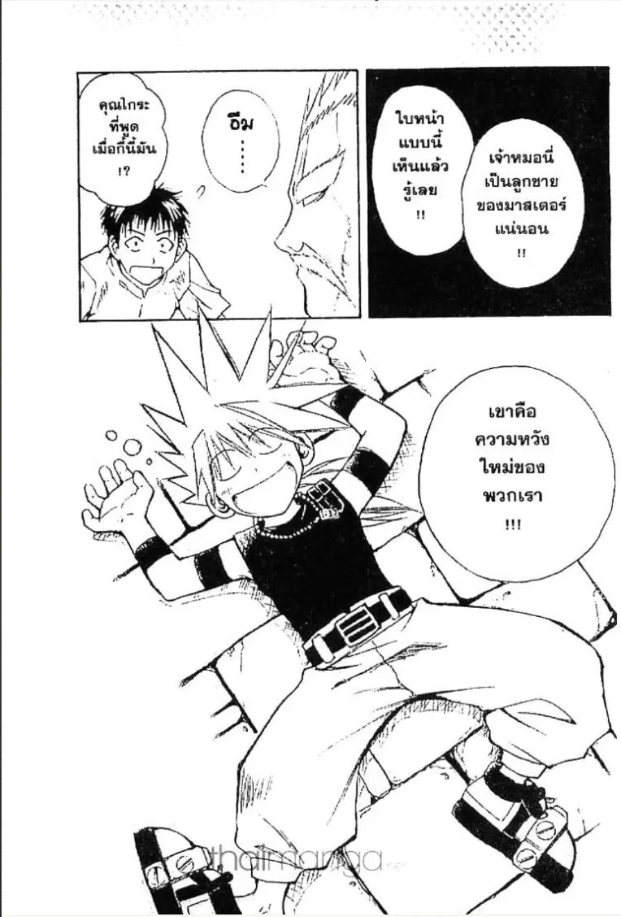 MÄR ตอนที่ 56 หน้า 10