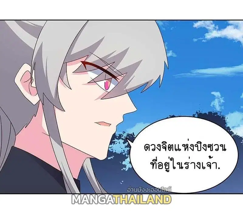 Above All Gods ตอนที่ 234 หน้า 22