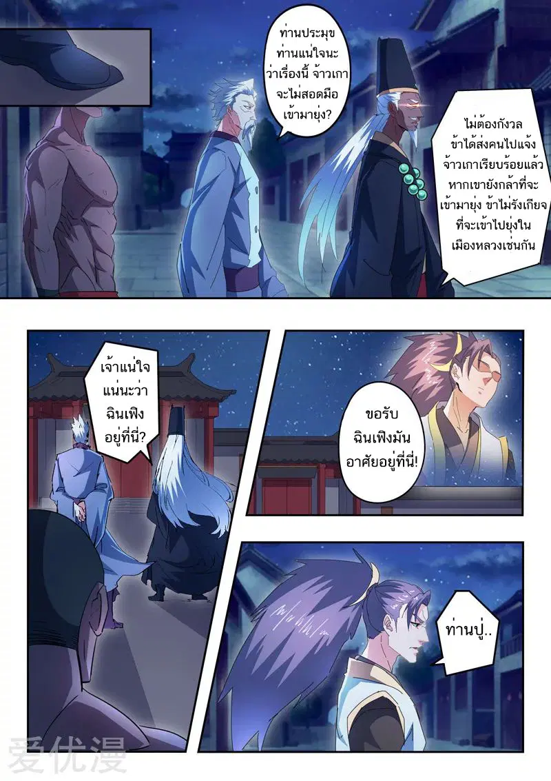 Martial Master ตอนที่ 436 หน้า 5