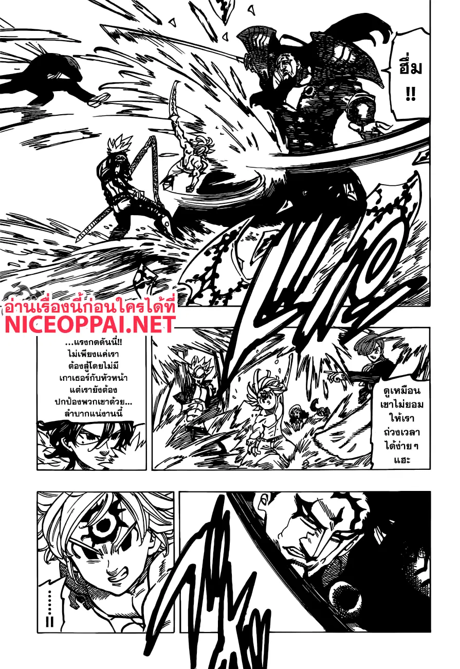 Nanatsu no Taizai ตอนที่ 321 หน้า 16