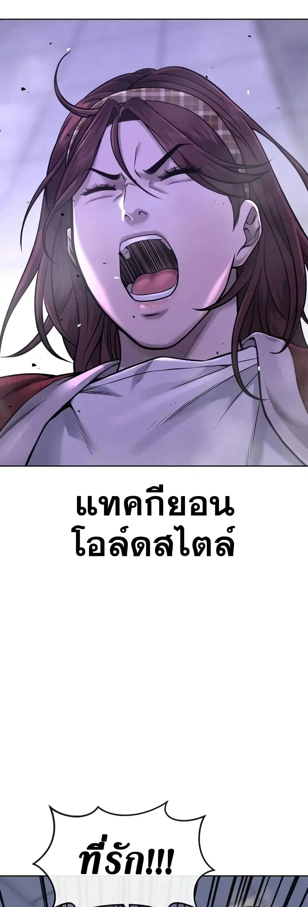 Quest Supremacy ตอนที่ 67 หน้า 28