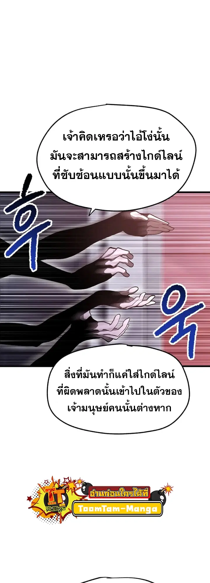 Survival Of Blade King ตอนที่ 235 หน้า 57
