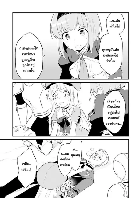 In Another World With My Smartphone ตอนที่ 3 หน้า 33