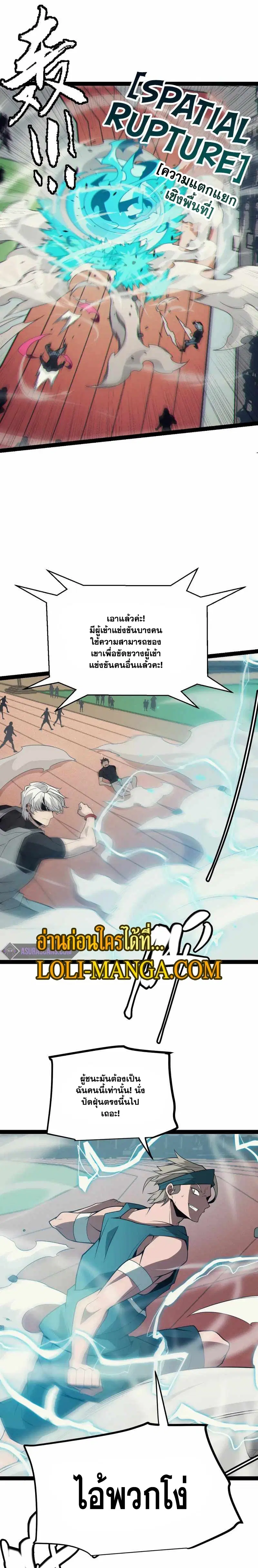 The Game That I Came From ตอนที่ 154 หน้า 15