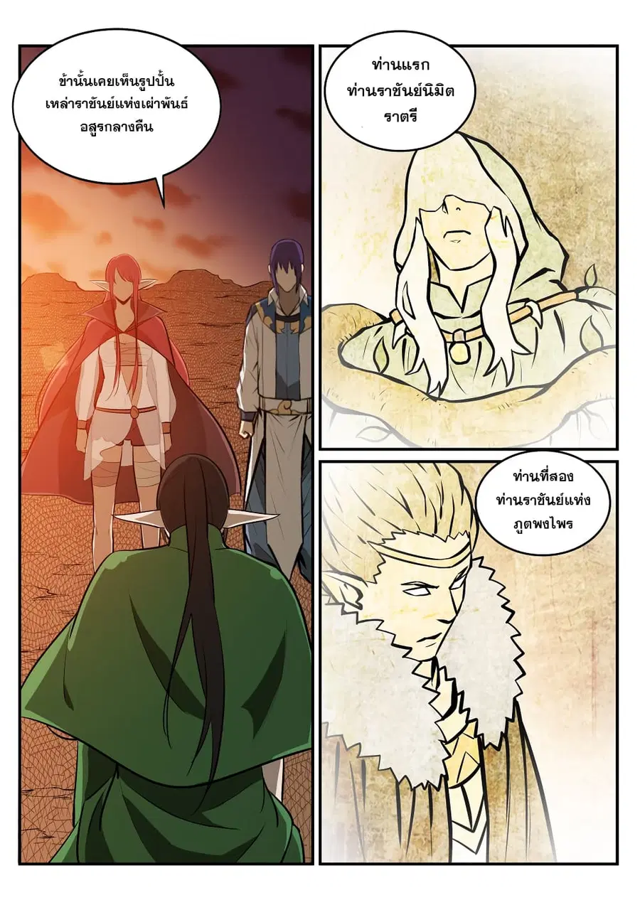 Bailian Chengshen ตอนที่ 227 หน้า 10