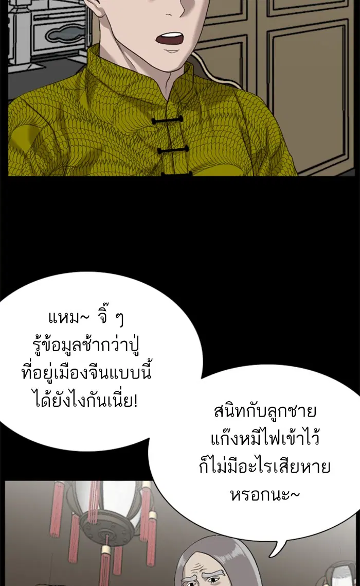 Bad Guy ตอนที่ 78 หน้า 17