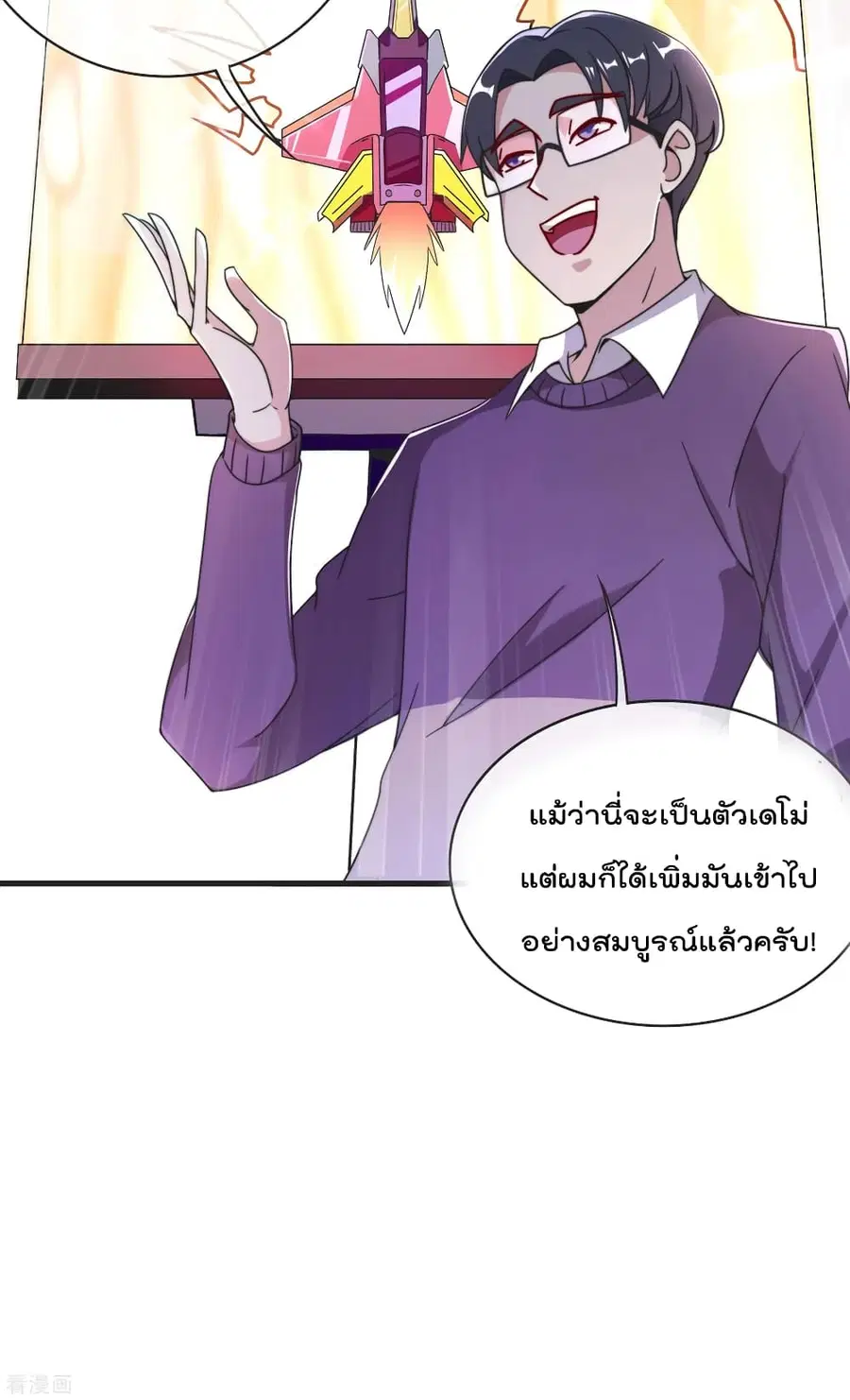 I am The Richest in The World ตอนที่ 206 หน้า 6