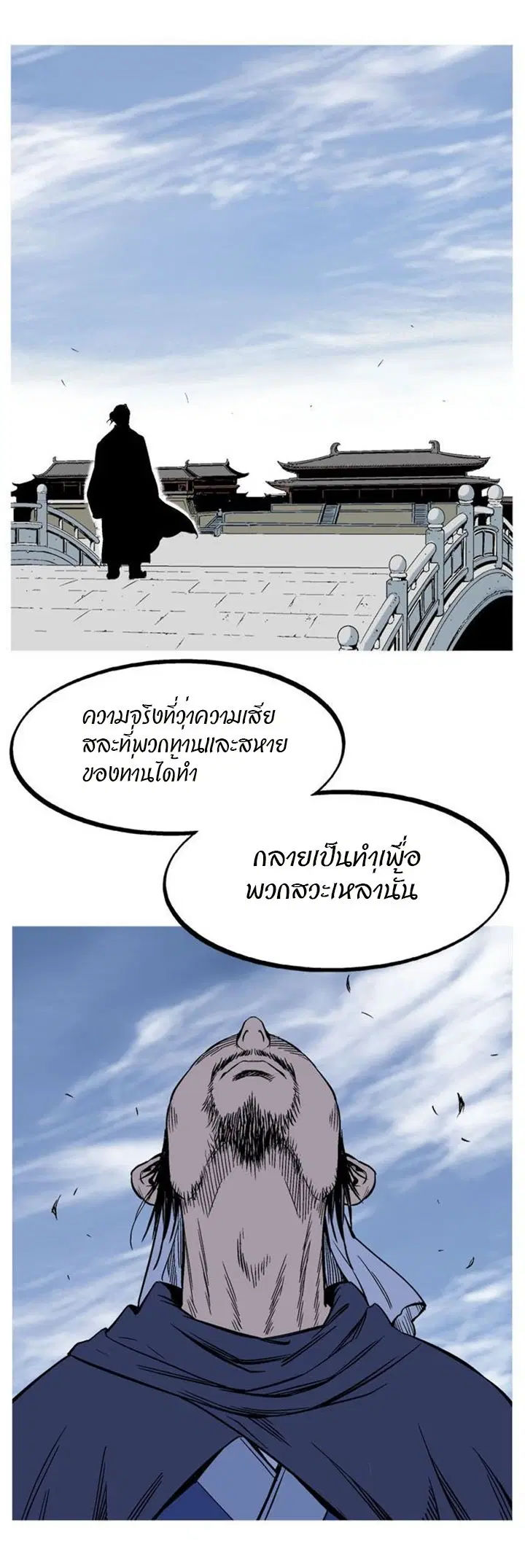 Gosu ตอนที่ 227 หน้า 28