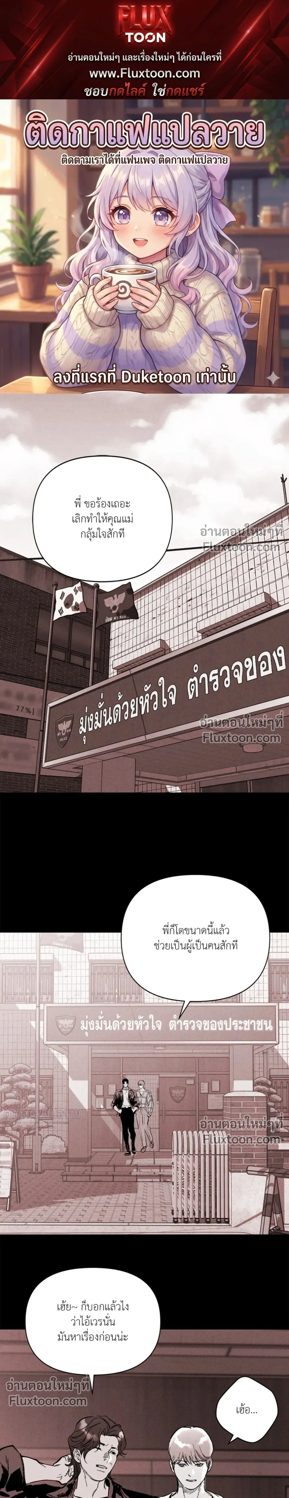 Immoral Relationship – สายสัมพันธ์รักต้องห้าม ตอนที่ 5 หน้า 1