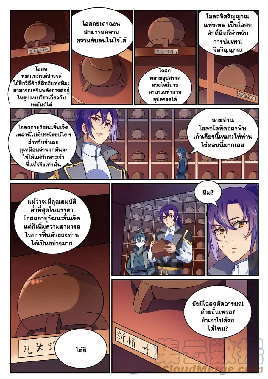Bailian Chengshen ตอนที่ 816 หน้า 4