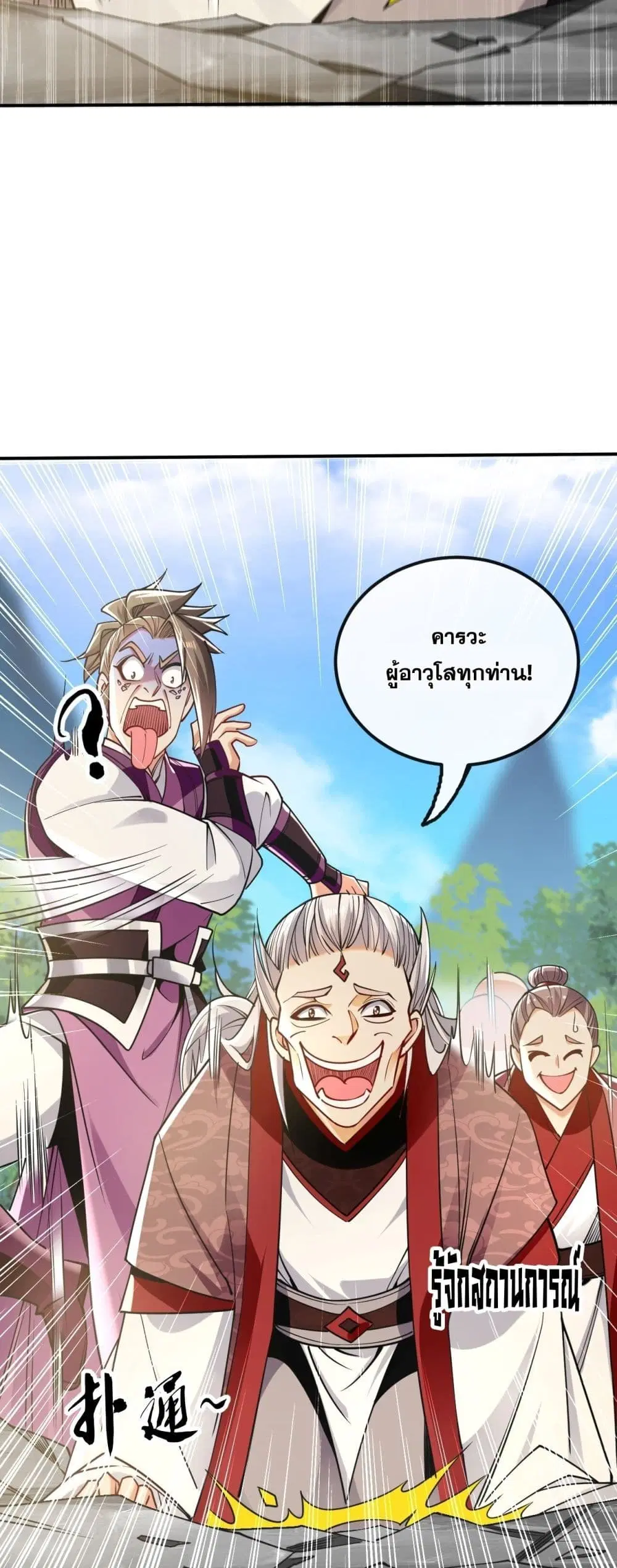 The Ten Great Emperors At The Beginning Are All My Apprentices ตอนที่ 19 หน้า 10