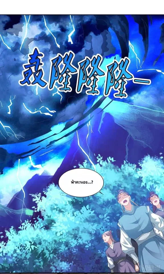 Reborn 80,000 years ตอนที่ 158 หน้า 2