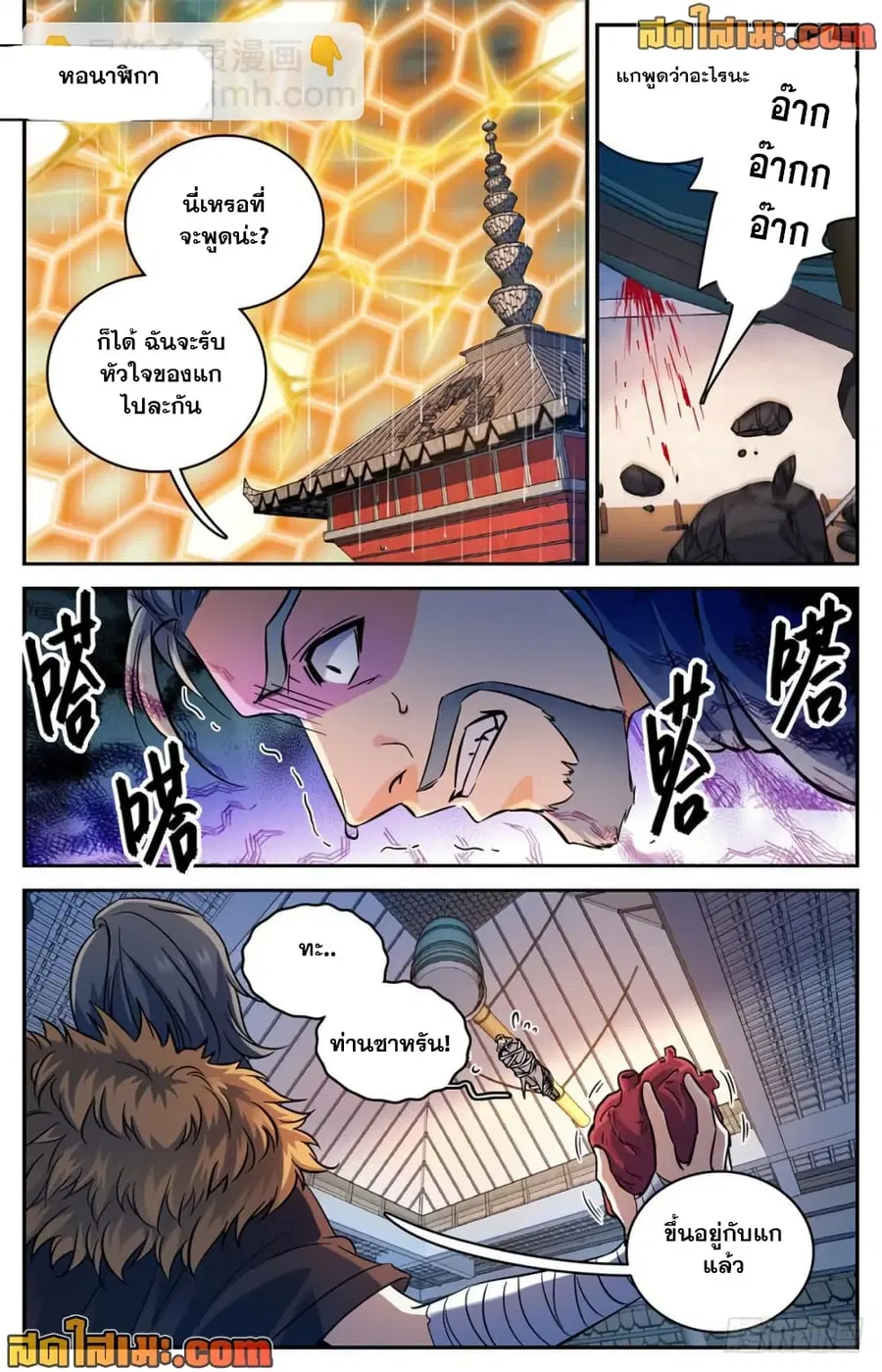 Versatile Mage ตอนที่ 456 หน้า 12