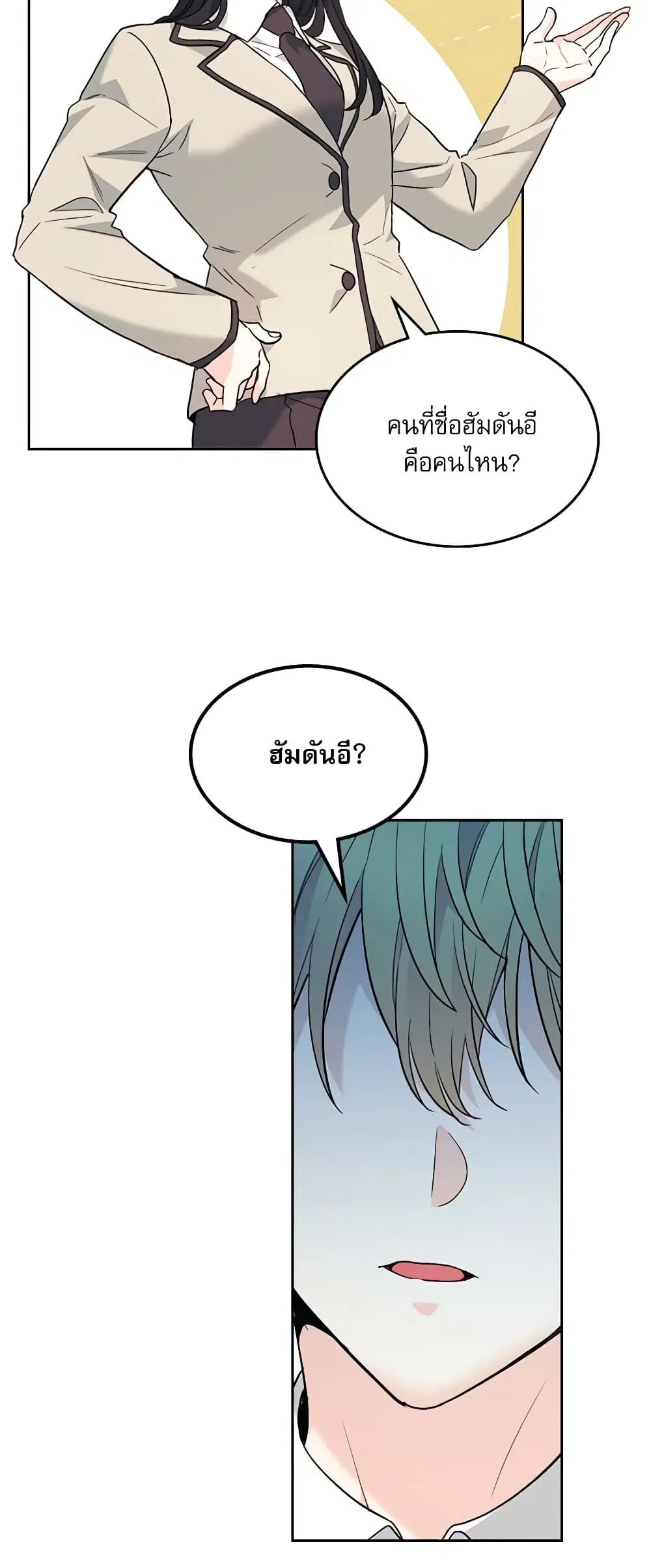 My Life as an Internet Novel ตอนที่ 172 หน้า 15