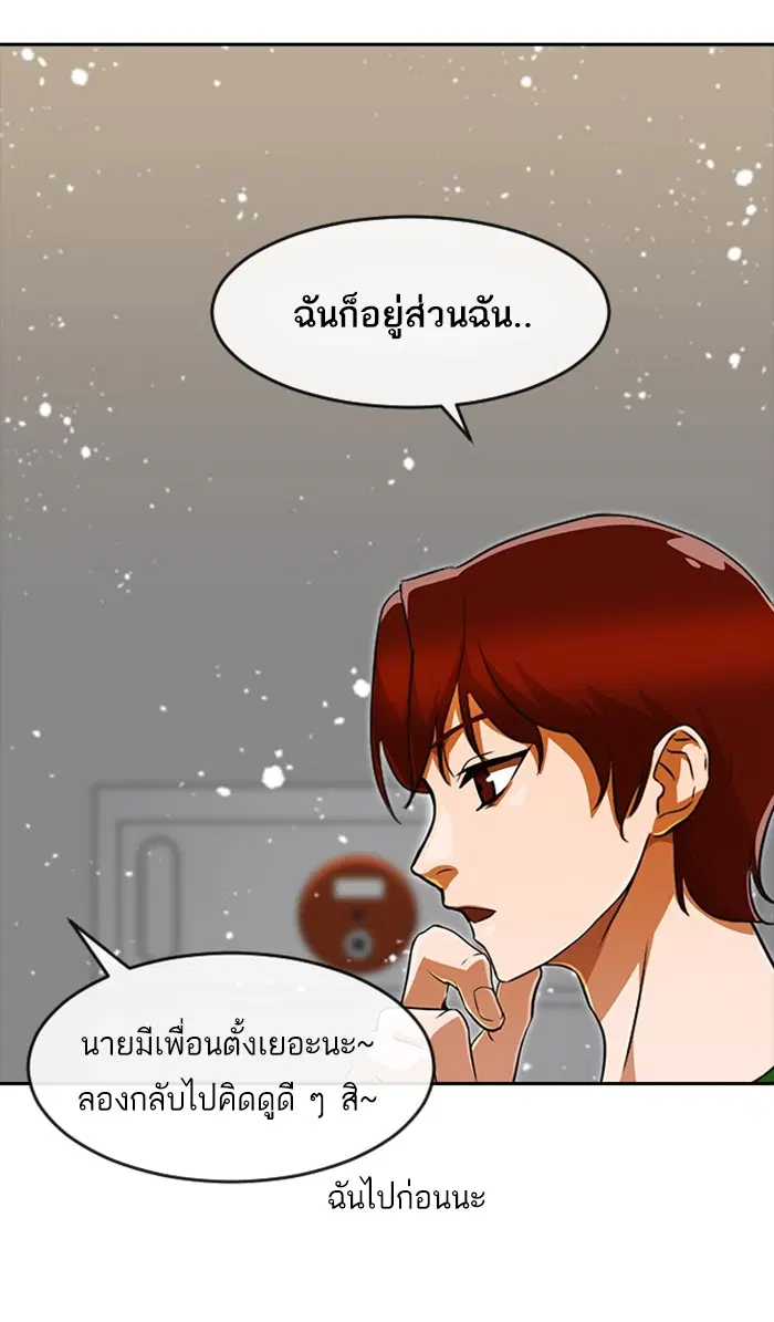 Random Chat ตอนที่ 239 หน้า 71