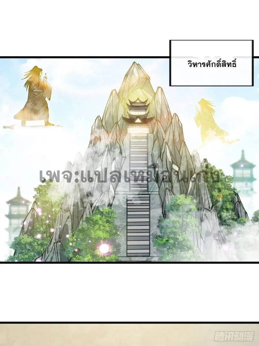 I’m Really Not the Son of Luck ตอนที่ 127 หน้า 2