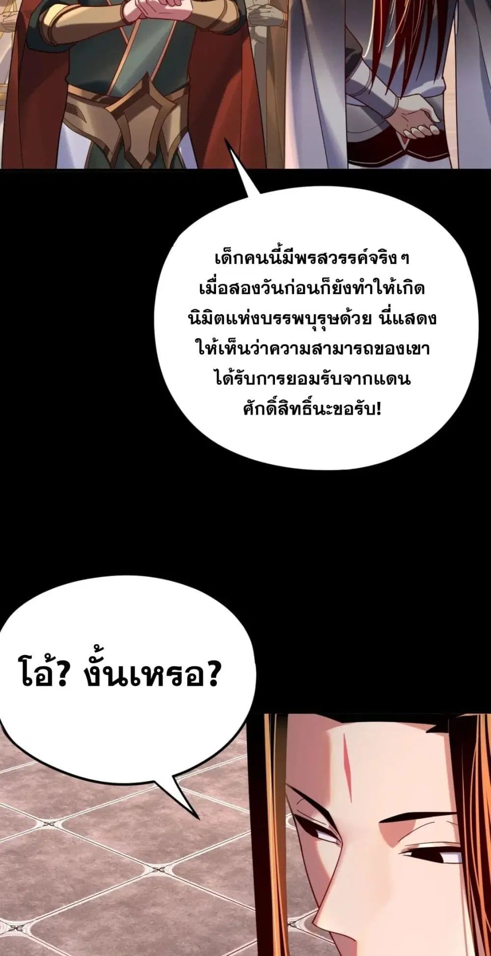 Villain is here ตอนที่ 106 หน้า 8