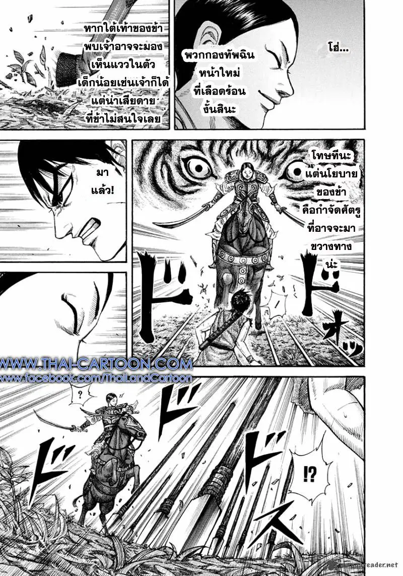 Kingdom ตอนที่ 197 หน้า 10
