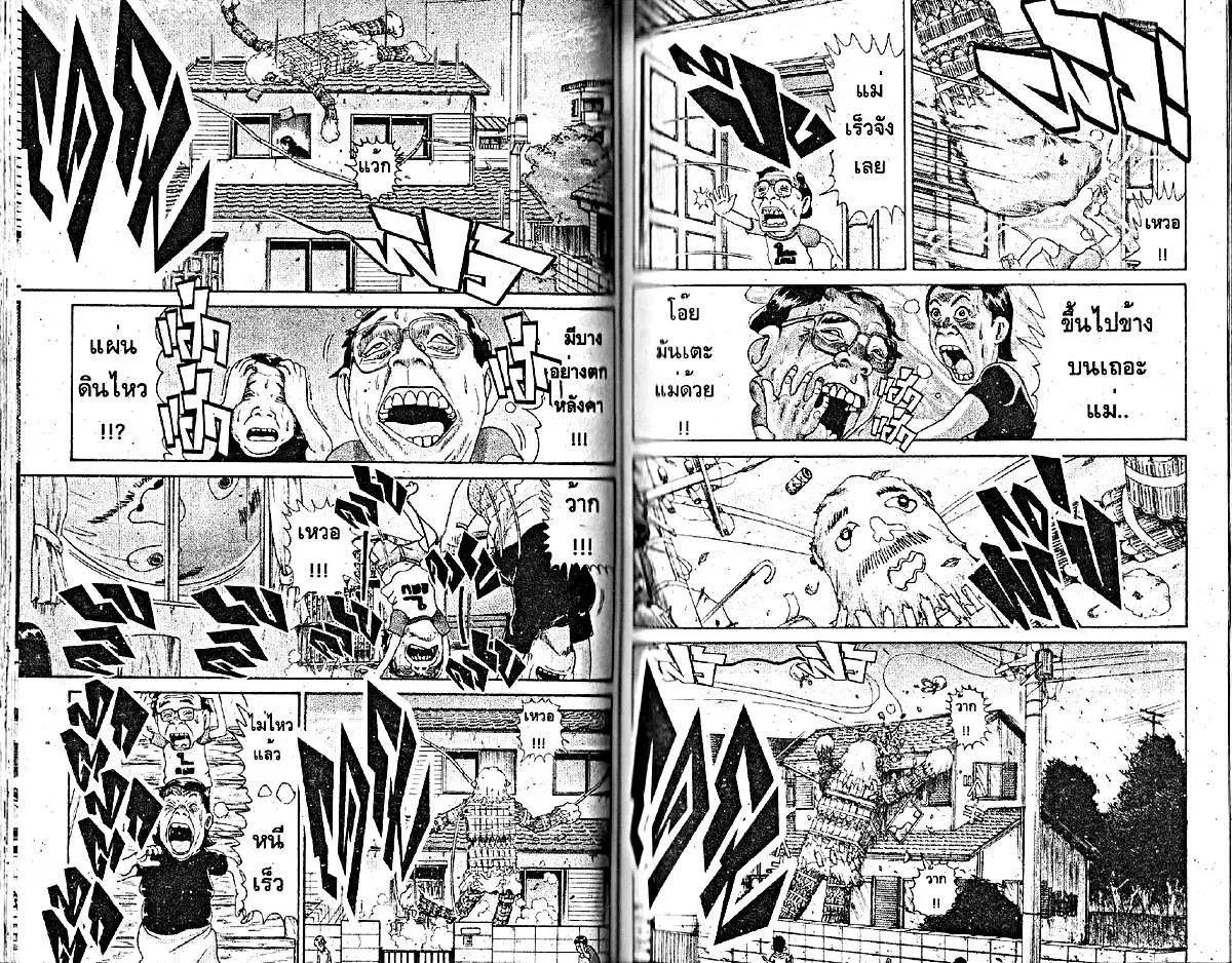 Urayasu Tekkin Kazoku ตอนที่ 196 หน้า 4