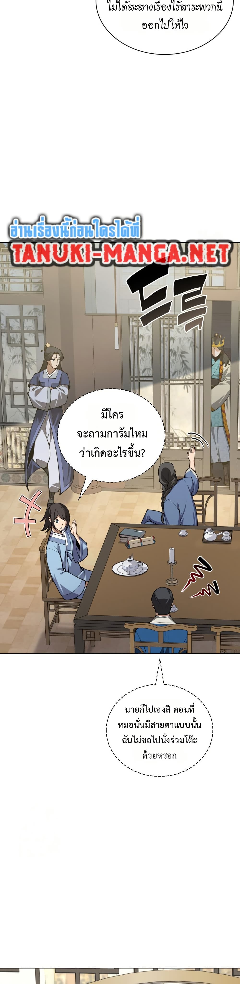 Overgeared (Remake) ตอนที่ 310 หน้า 5