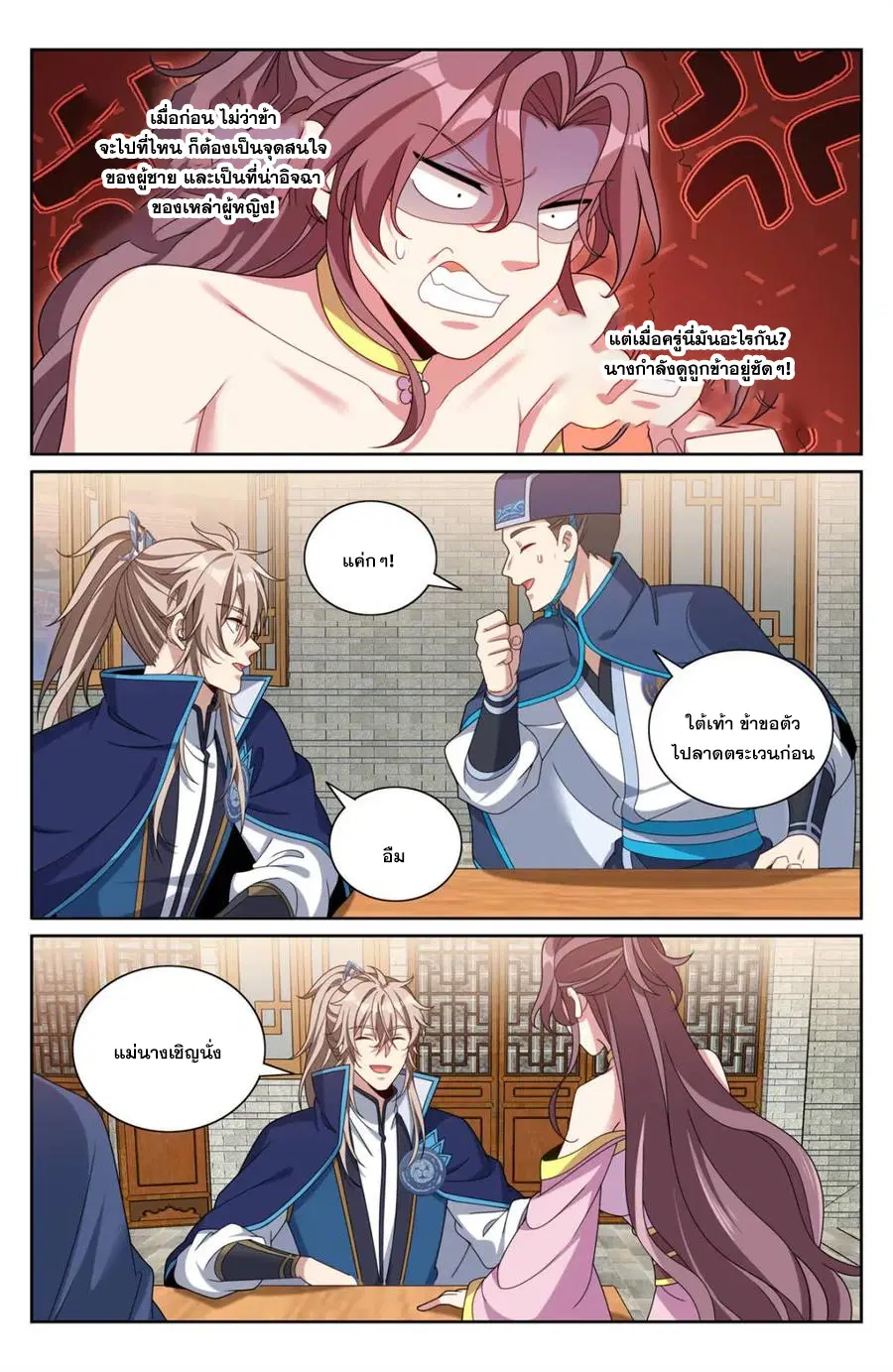 Nightwatcher ตอนที่ 348 หน้า 5