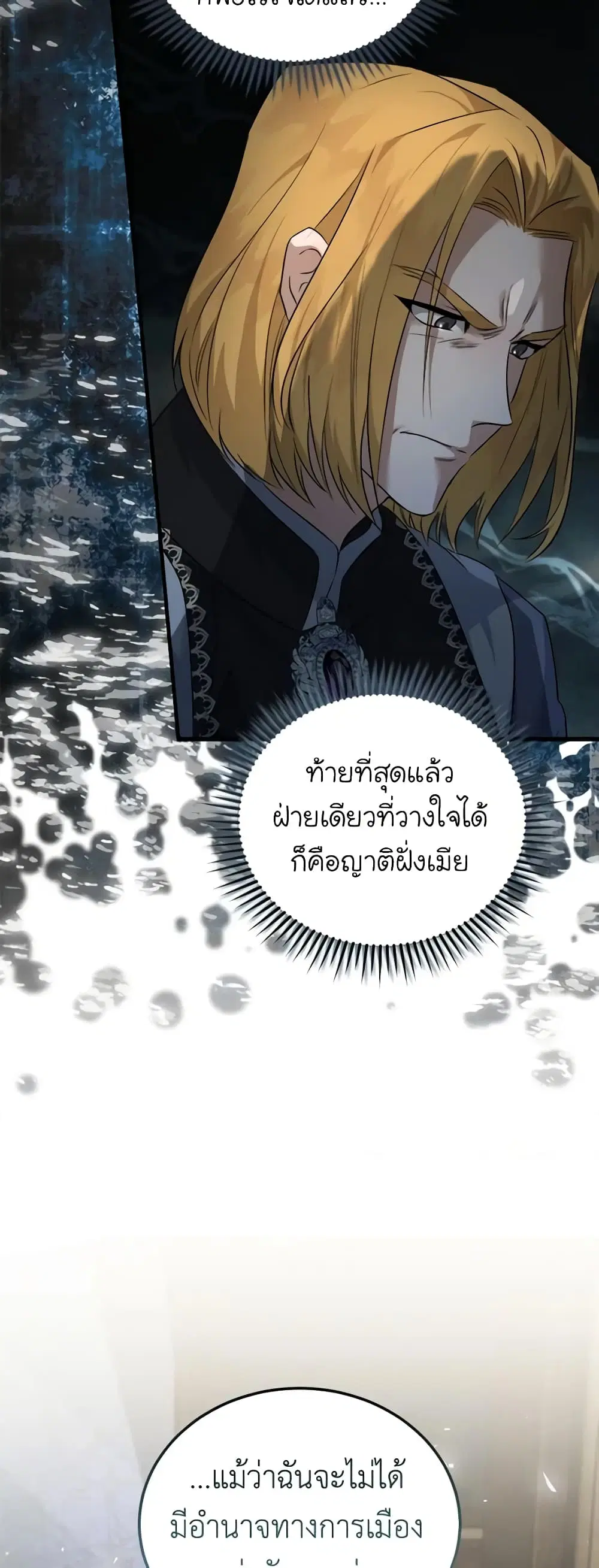 The Villainess Lives Again ตอนที่ 174 หน้า 21