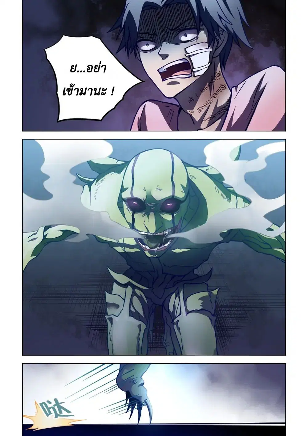 The Last Human ตอนที่ 103 หน้า 6