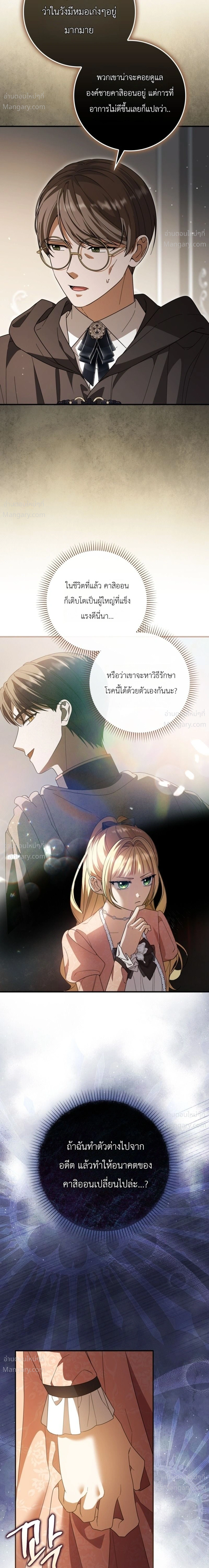 I Bought the Villains with Money – ฉันซื้อเหล่าตัวร้ายด้วยเงิน ตอนที่ 4 หน้า 8