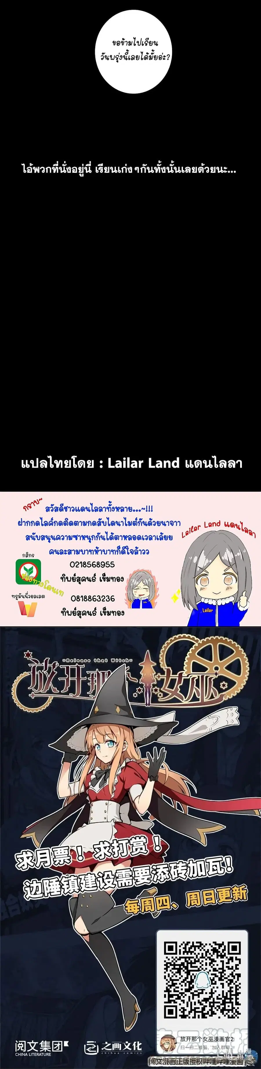 Release That Witch ตอนที่ 168 หน้า 20