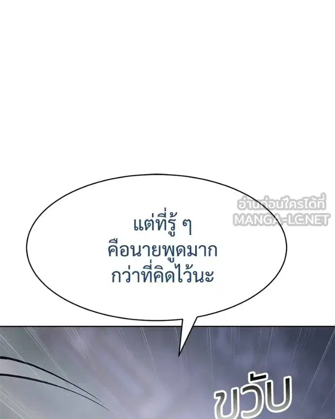 Baek XX ตอนที่ 120 หน้า 92