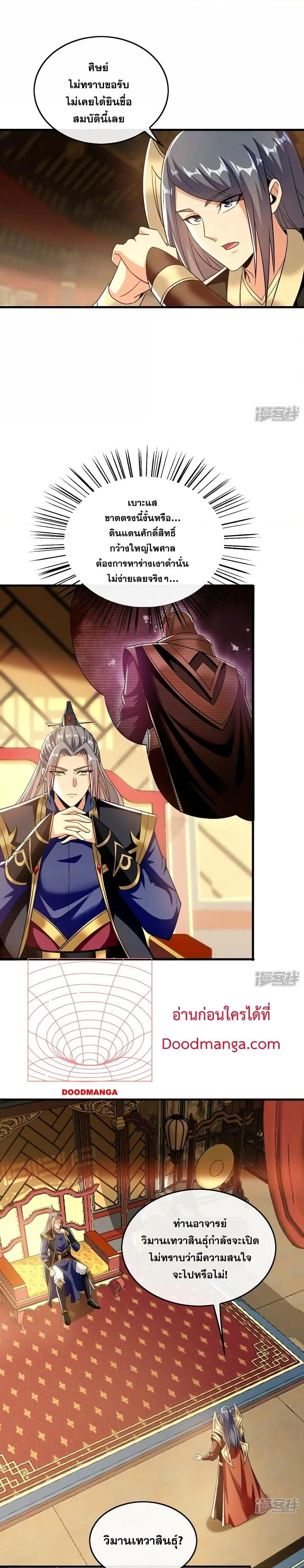 The Ten Great Emperors At The Beginning Are All My Apprentices ตอนที่ 81 หน้า 6