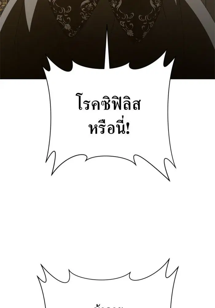 Your Throne ตอนที่ 142 หน้า 166