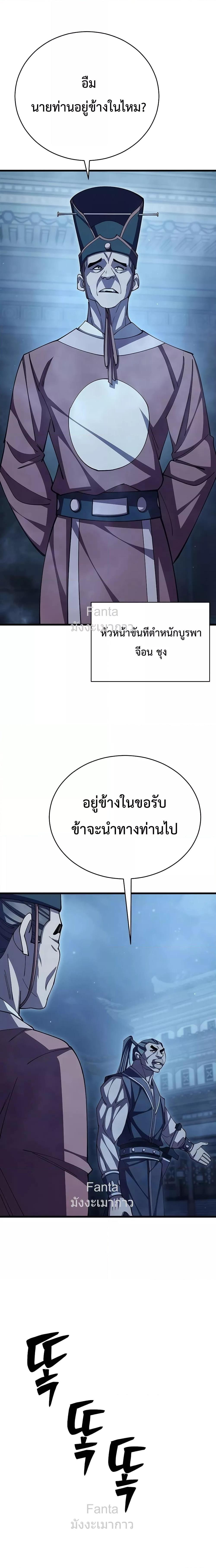 World’s Greatest Senior Disciple ตอนที่ 102 หน้า 26