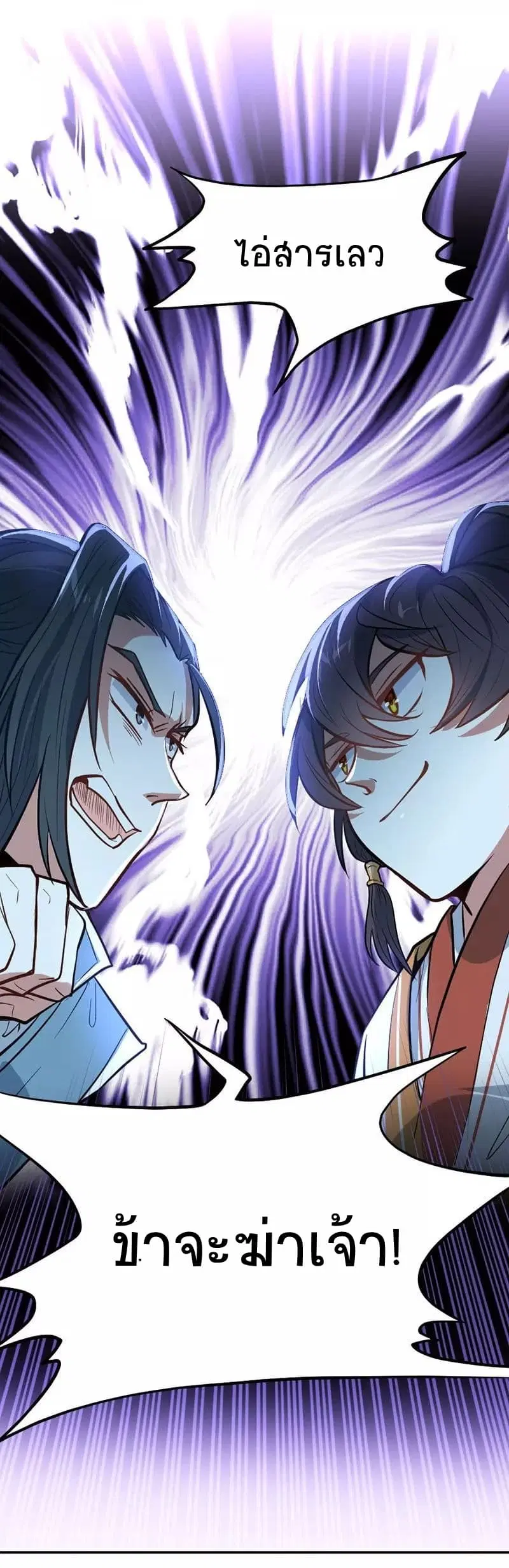 Return of Divine Emperor ตอนที่ 6 หน้า 4