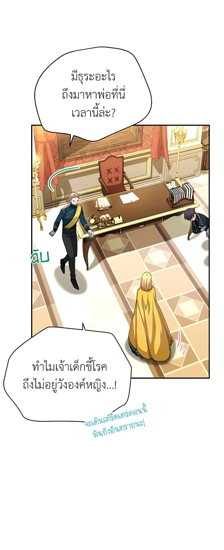 The Soulless Duchess ตอนที่ 54 หน้า 7