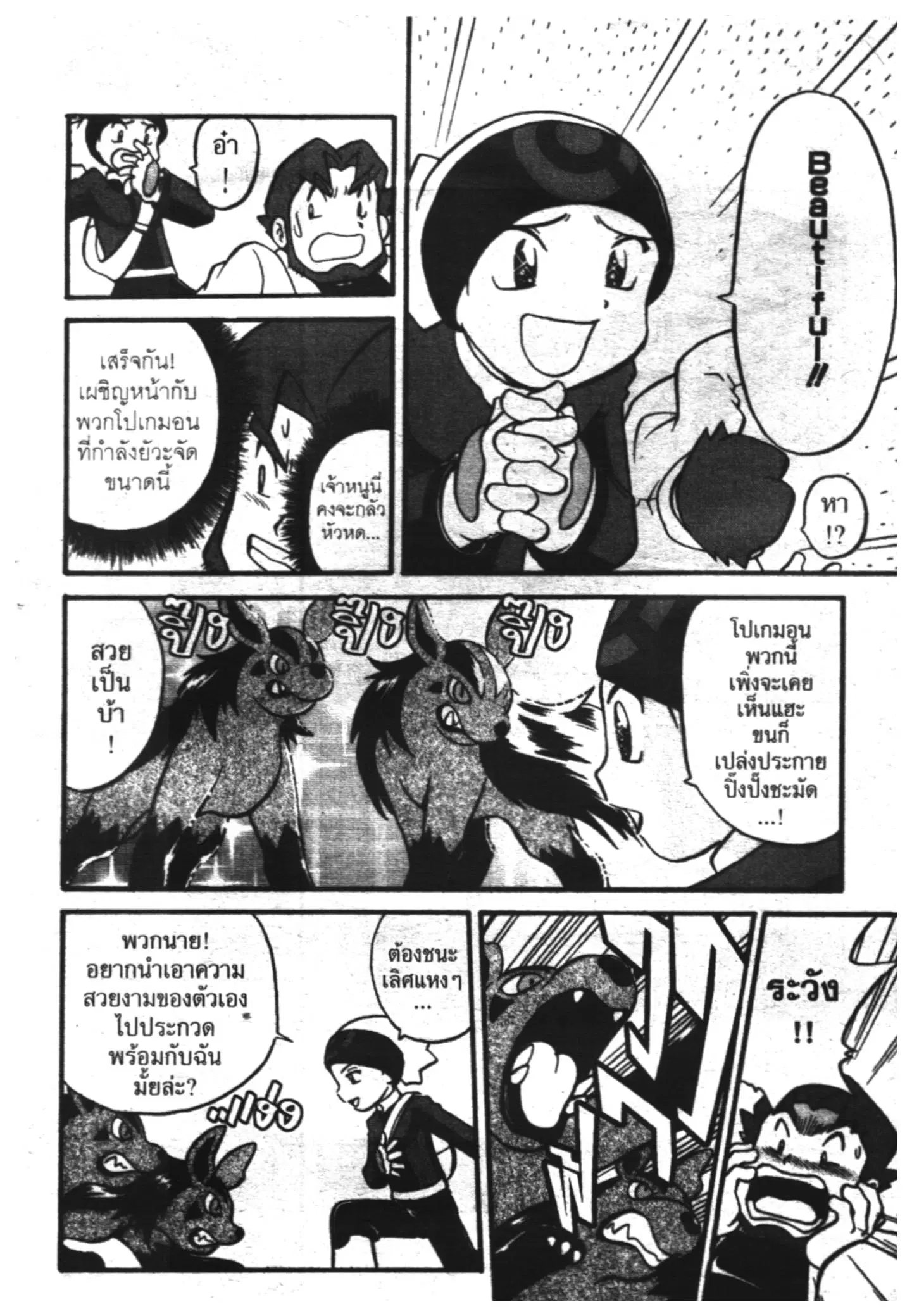 Pokémon ตอนที่ 182 หน้า 9