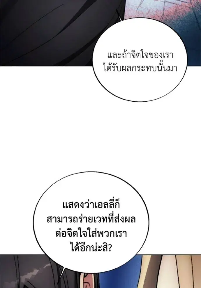 How to Live as a Villain ตอนที่ 149 หน้า 97