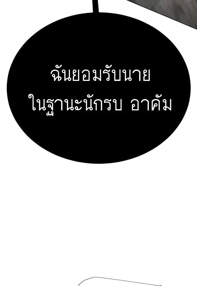 Superhuman Era ตอนที่ 207 หน้า 143