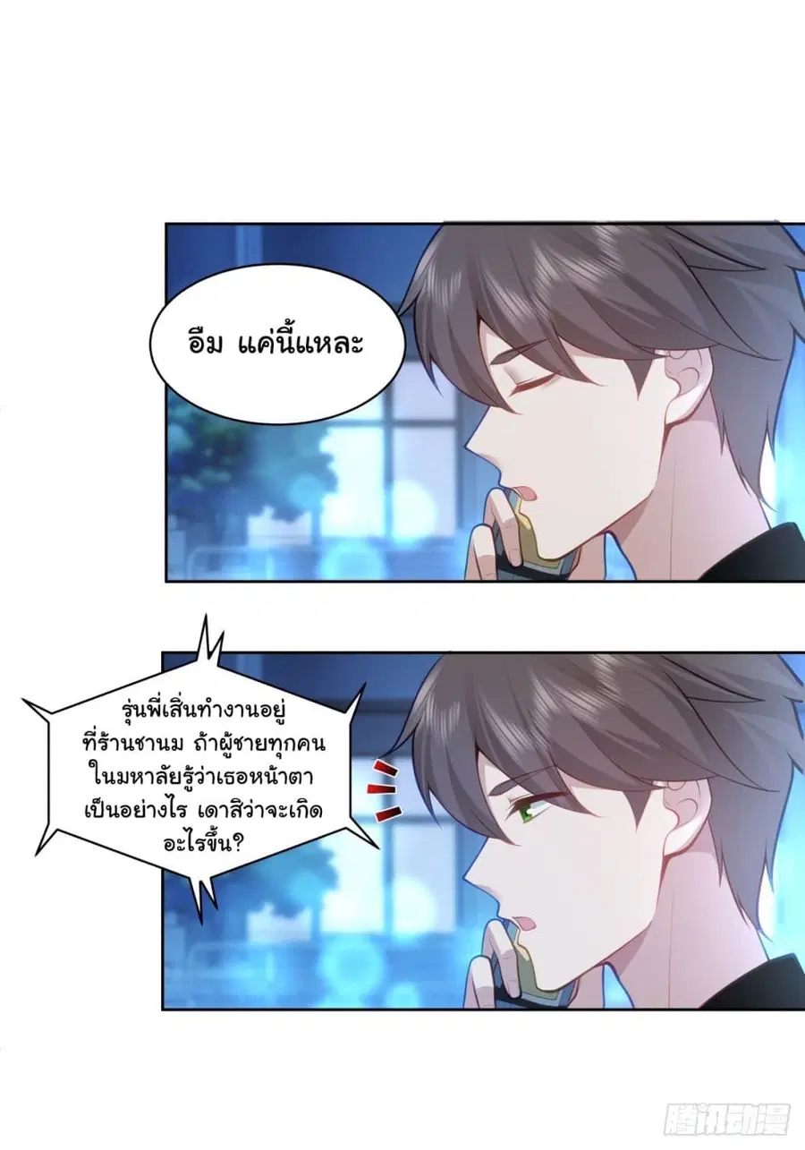 I Really Don’t Want to be Reborn ตอนที่ 152 หน้า 5