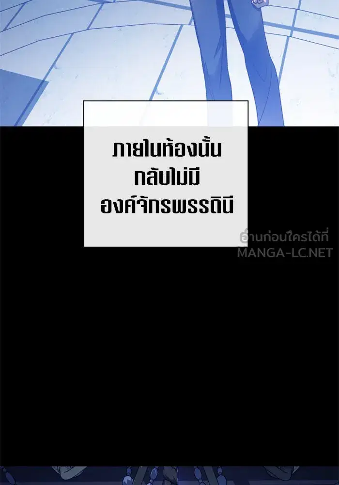 Your Throne ตอนที่ 160 หน้า 81