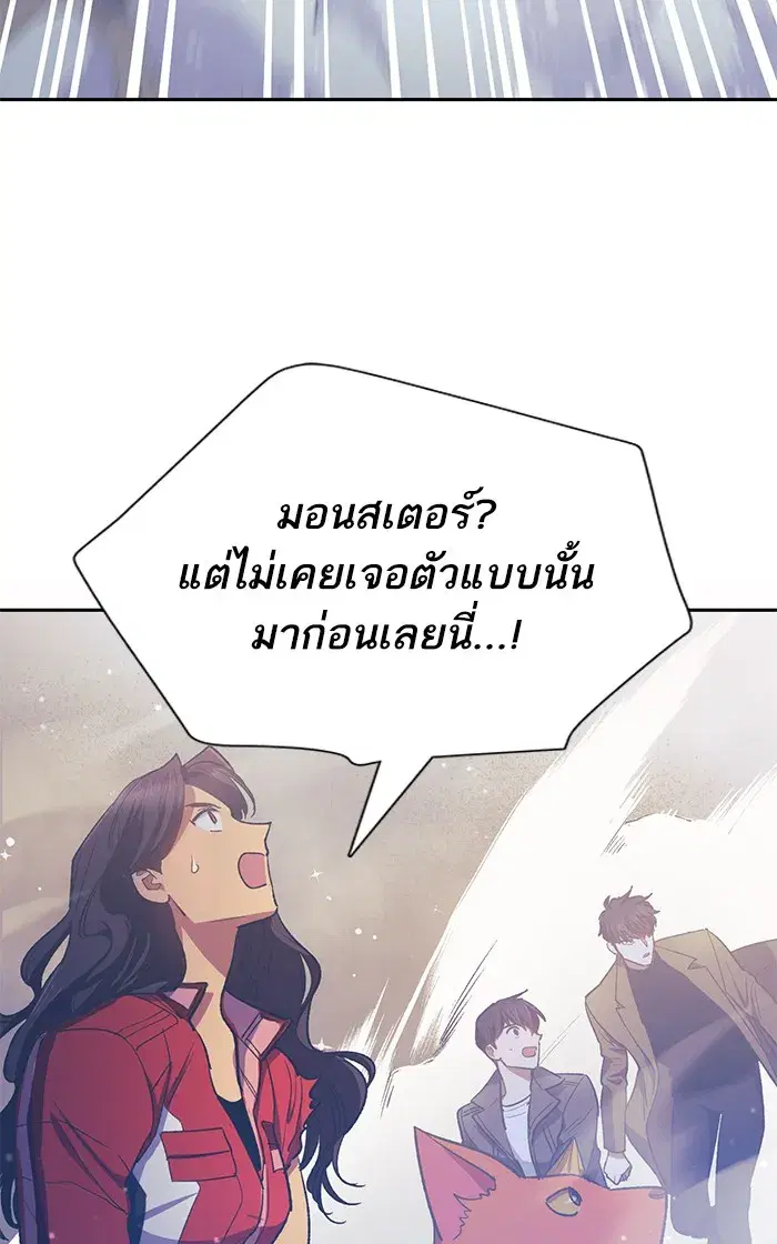 The S-Classes That I Raised (My S-Class Hunters) ตอนที่ 61 หน้า 98