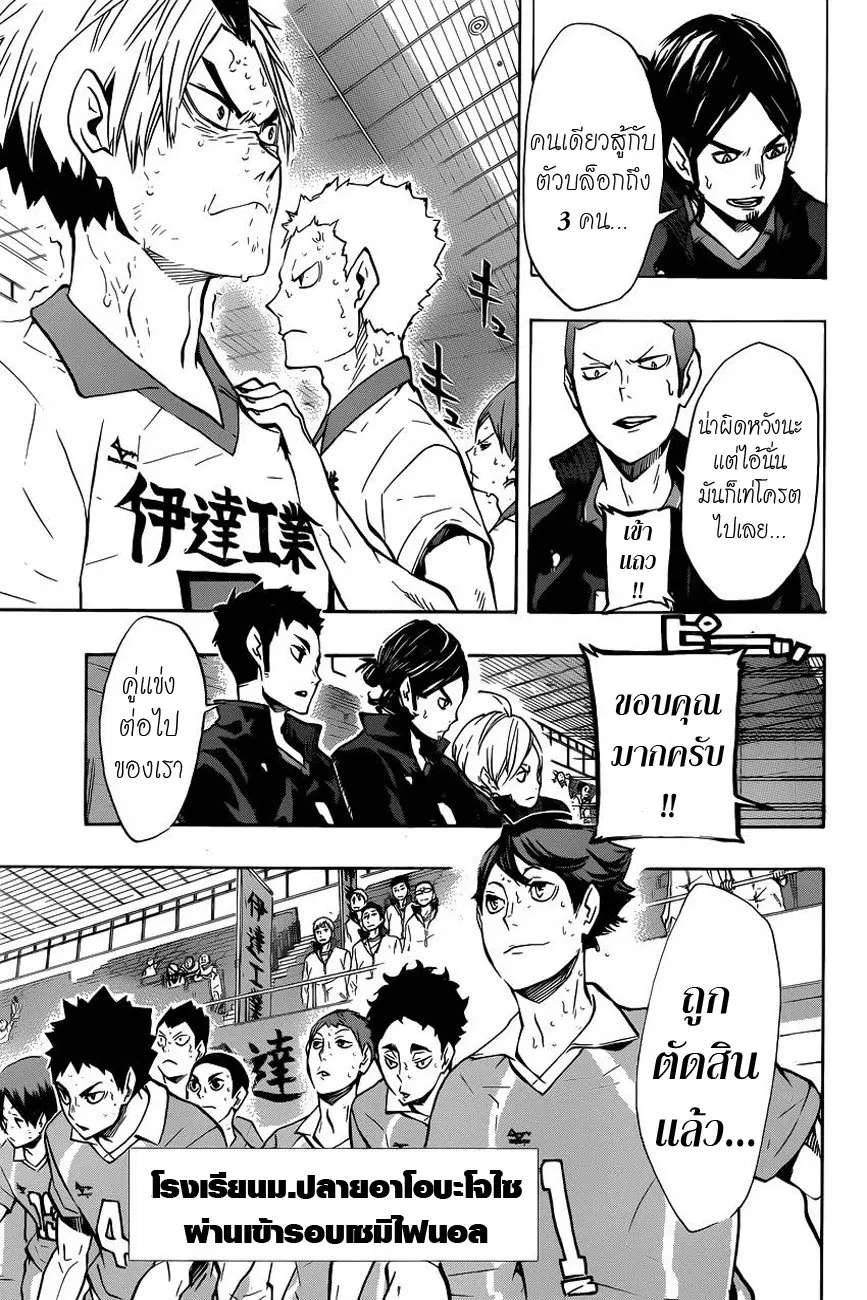 Haikyuu!! ตอนที่ 128 หน้า 6