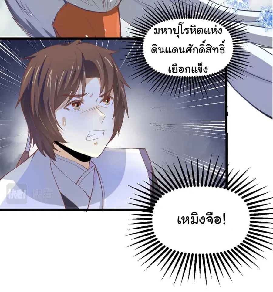 I might be A Fake Fairy ตอนที่ 264 หน้า 22