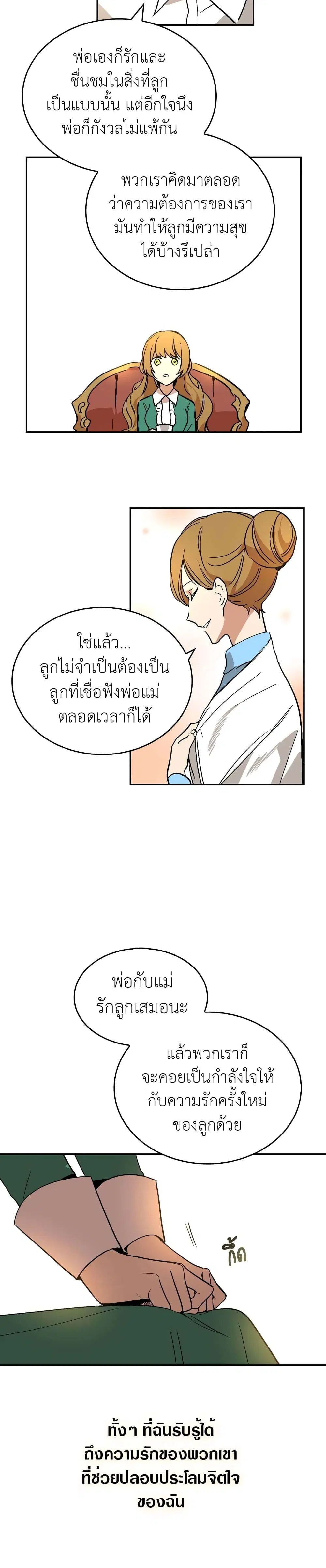 The Reason Why Raeliana Ended up at the Duke’s Mansion ตอนที่ 5 หน้า 20