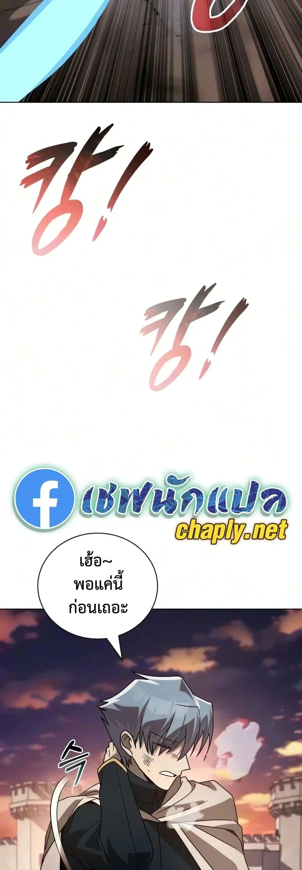 The Lazy Lord Masters the Sword ตอนที่ 147 หน้า 32