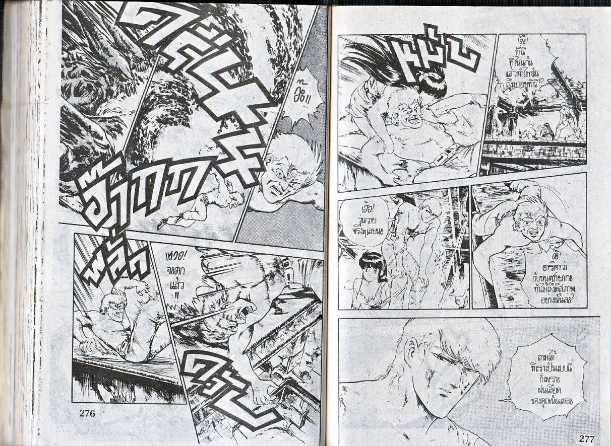 Makai Toshi Hunter ตอนที่ 144 หน้า 6