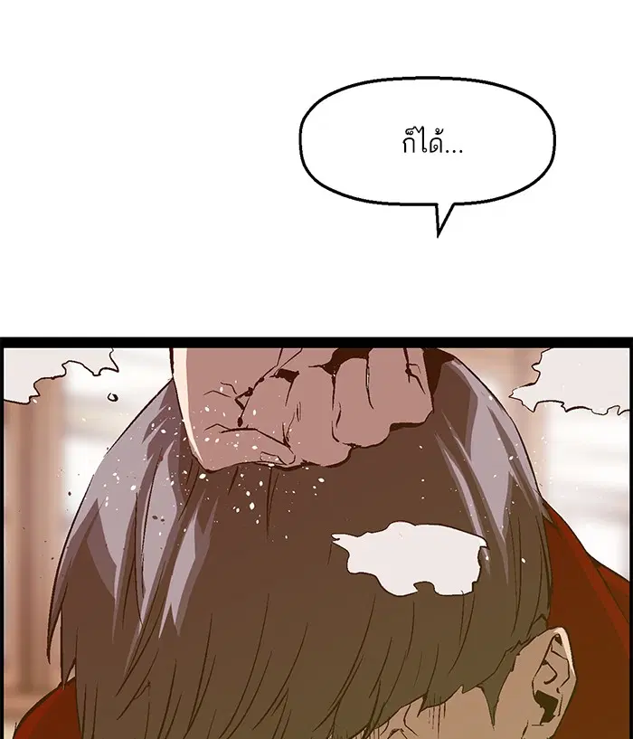 Weak Hero ตอนที่ 88 หน้า 49